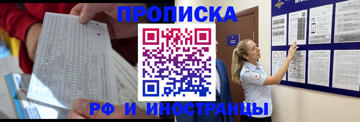 прописка 2025 в Шимановске