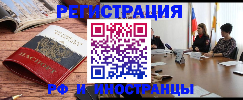 временная прописка в Шимановске